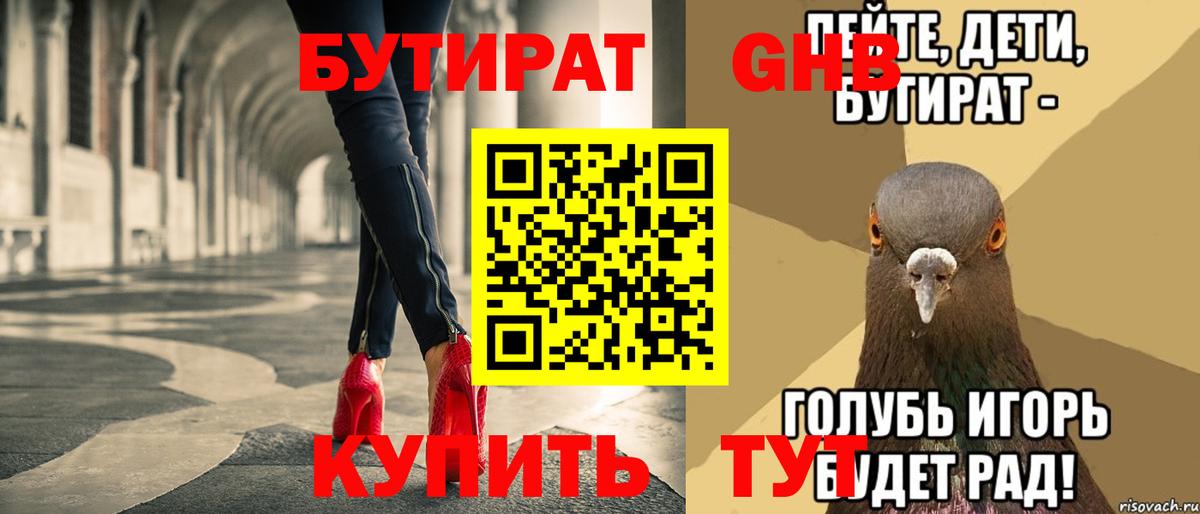 Губкинский  Бутират BDO  Вход с VPN 