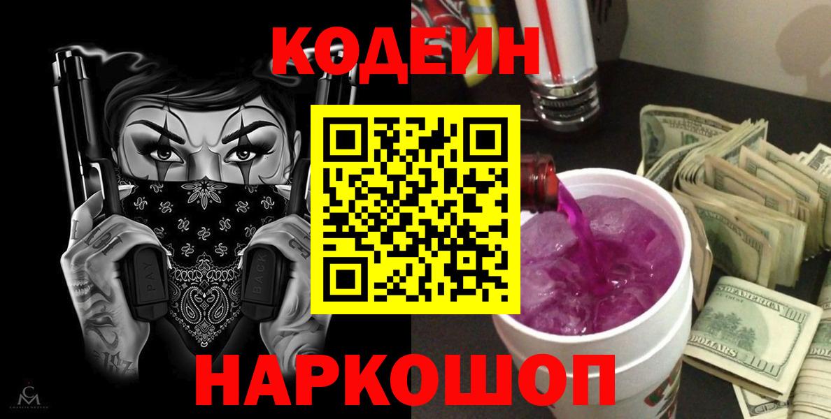 Кодеиновый сироп Lean напиток Lean (лин) Губкинский