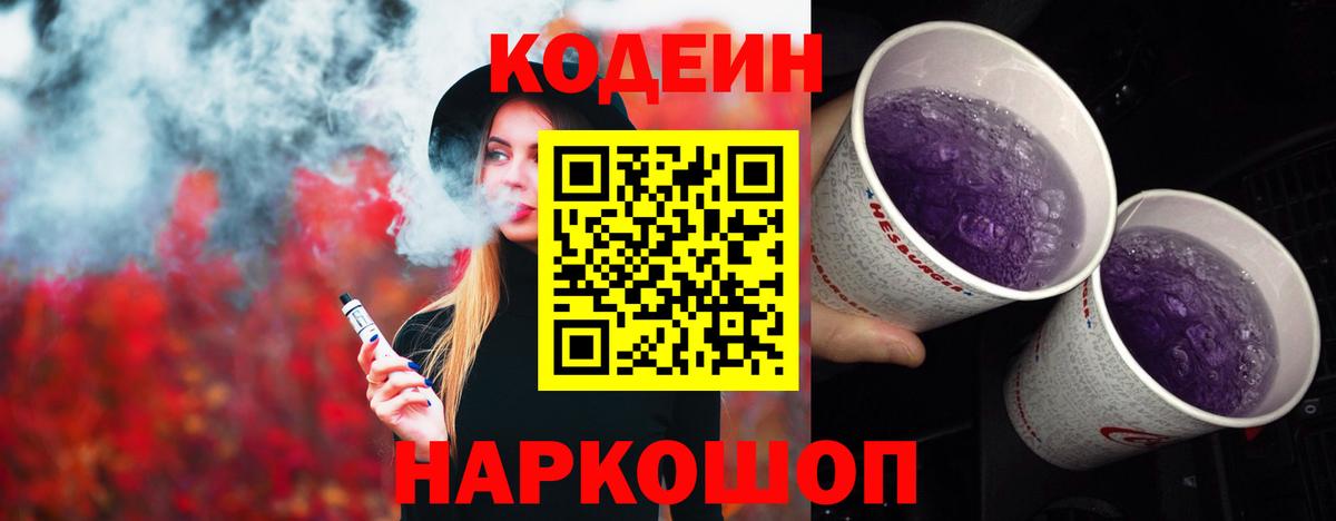 Губкинский  Codein Purple Drank  Вход с VPN 